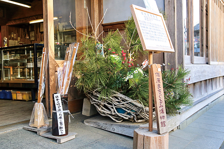 佐原・町並み・お正月（佐原まちぐるみ博物館企画展）の画像