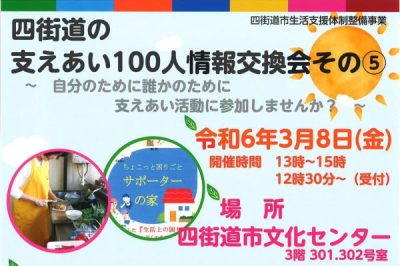 四街道の支えあい１００人情報交換会その⑤の画像