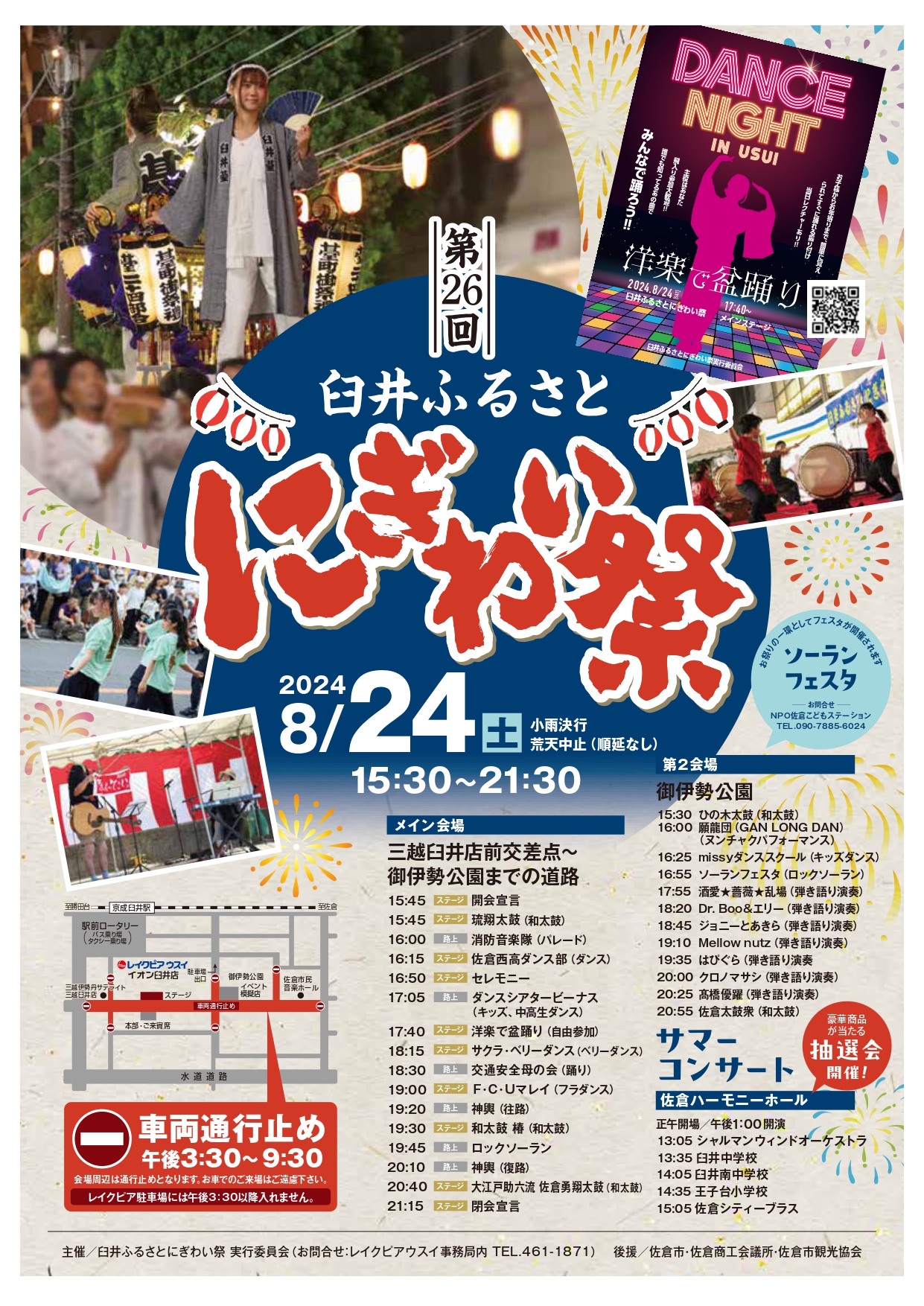 8月24日（土）開催！「第26回臼井ふるさとにぎわい祭」の画像