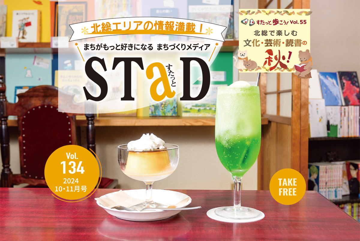 STaD 2024年10･11月号発行のお知らせの画像