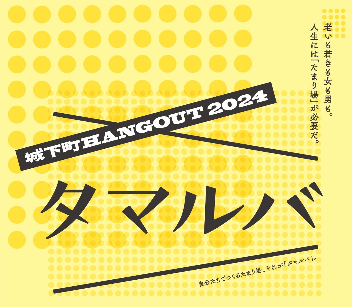 11 月16日（土）・17日（日）開催！「タマルバ」の画像