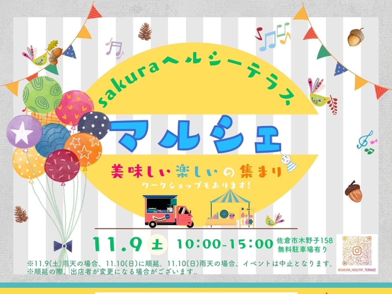 11月9日（土）開催！ sakuraヘルシーテラスマルシェの画像