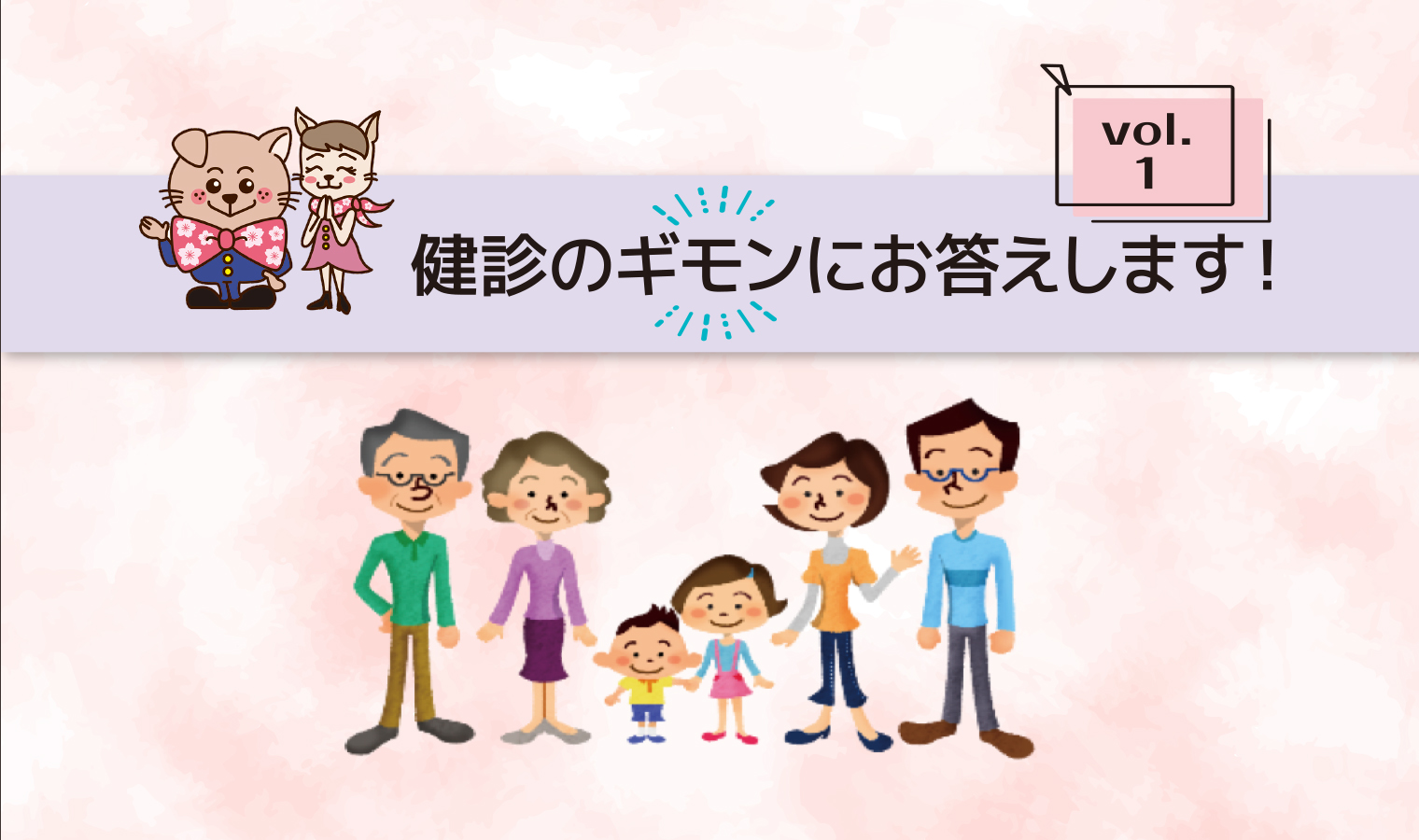 健診のギモンにお答えします！vol.1（健康診断と人間ドックの違い、人間ドックについて）の画像