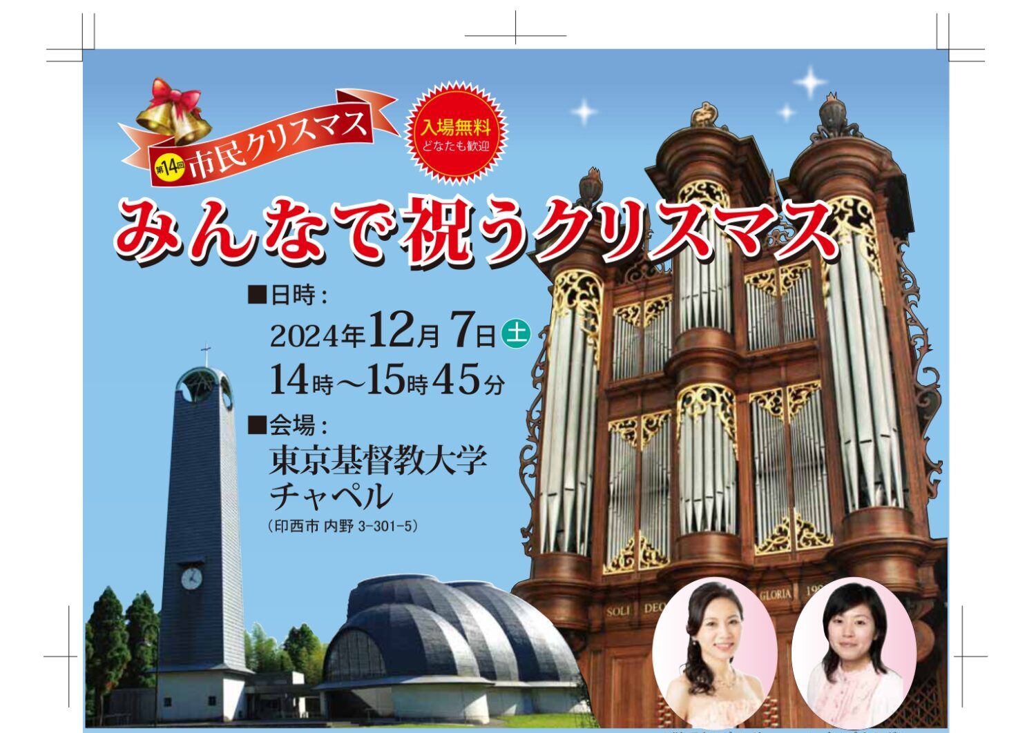 第14回市民クリスマス「みんなで祝うクリスマス」の画像