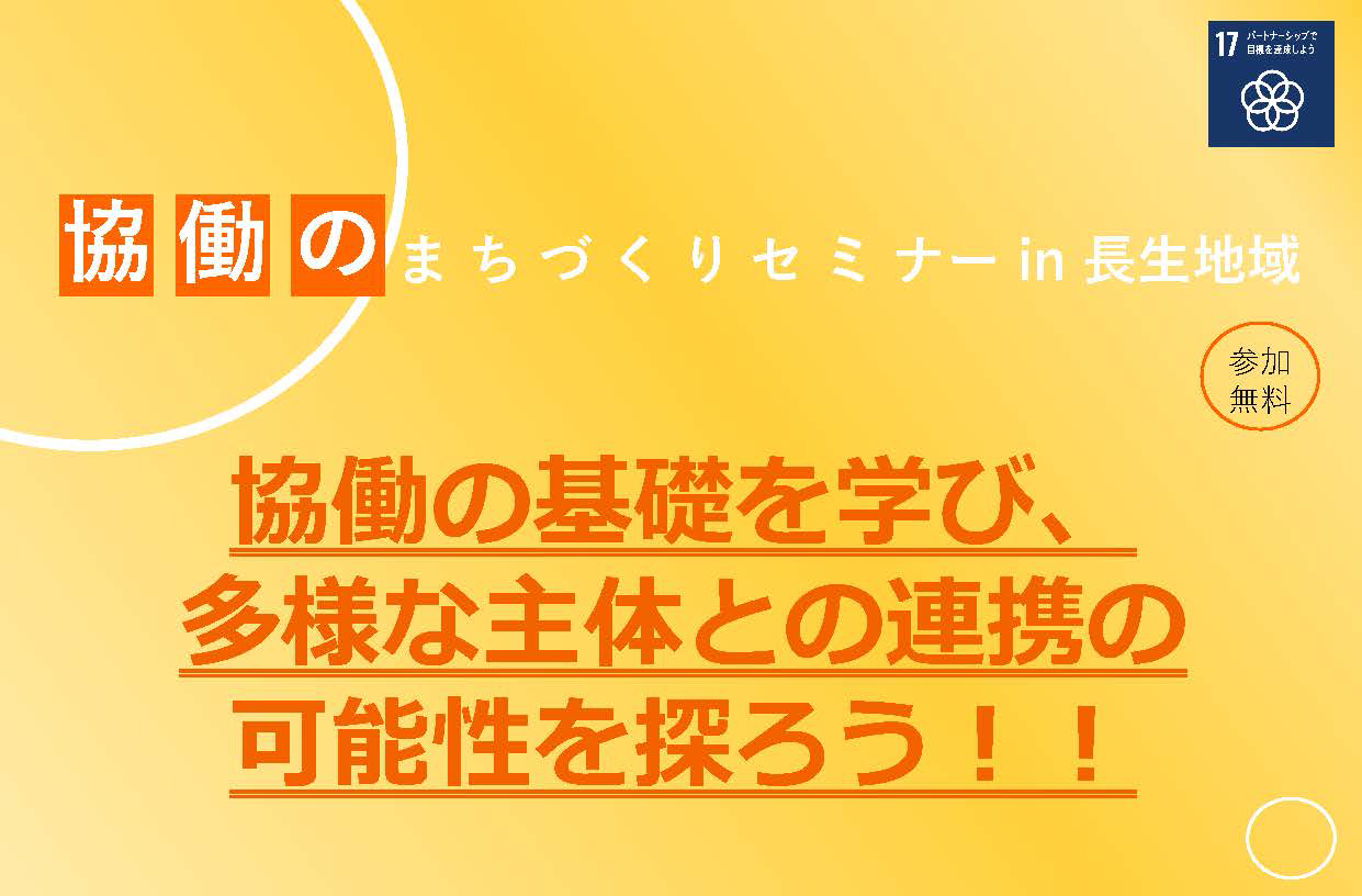 協働のまちづくり～ 市民活動の担い手不足を考える ～の画像