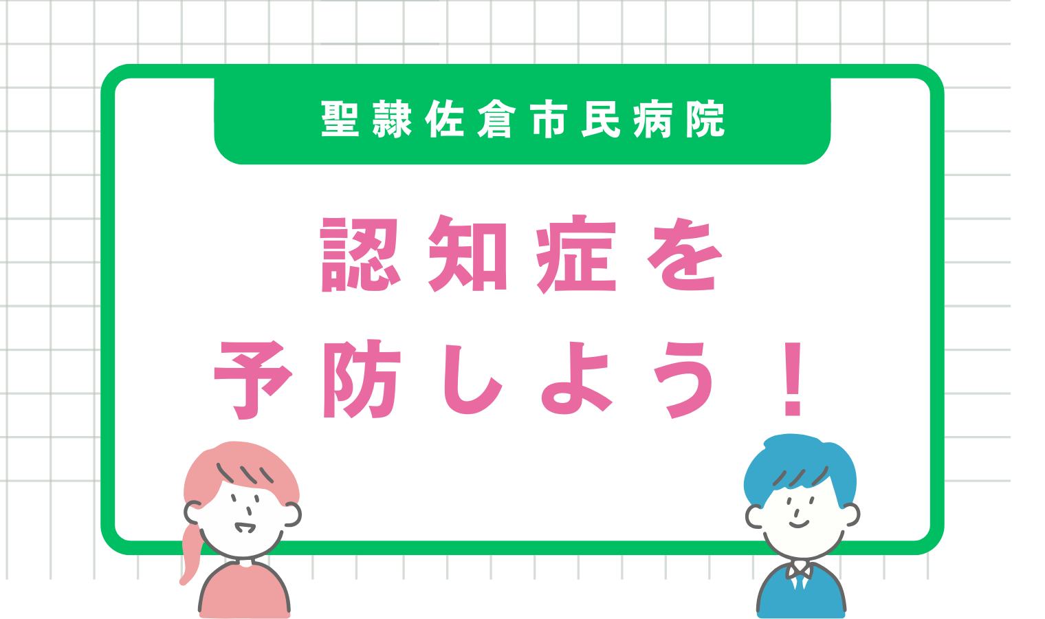 頭と体を使って認知症予防！の画像