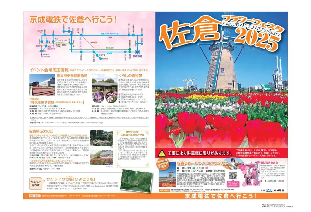 4月1日～20日開催！ 佐倉チューリップフェスタ2025 | DIGITAL-STaD