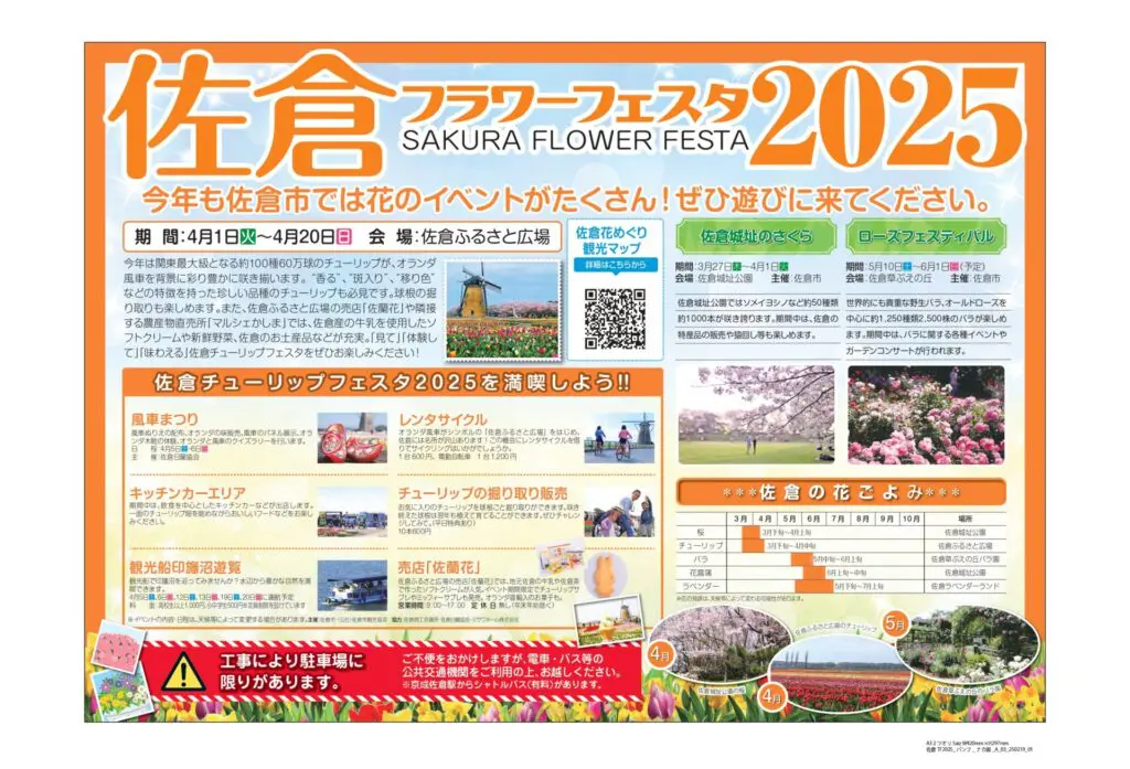 4月1日～20日開催！ 佐倉チューリップフェスタ2025 | DIGITAL-STaD