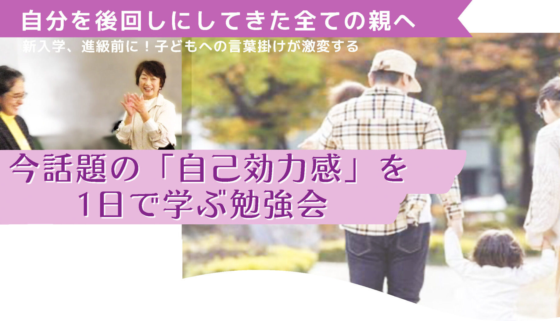 今話題の「自己効力感」を１日で学ぶ勉強会の画像