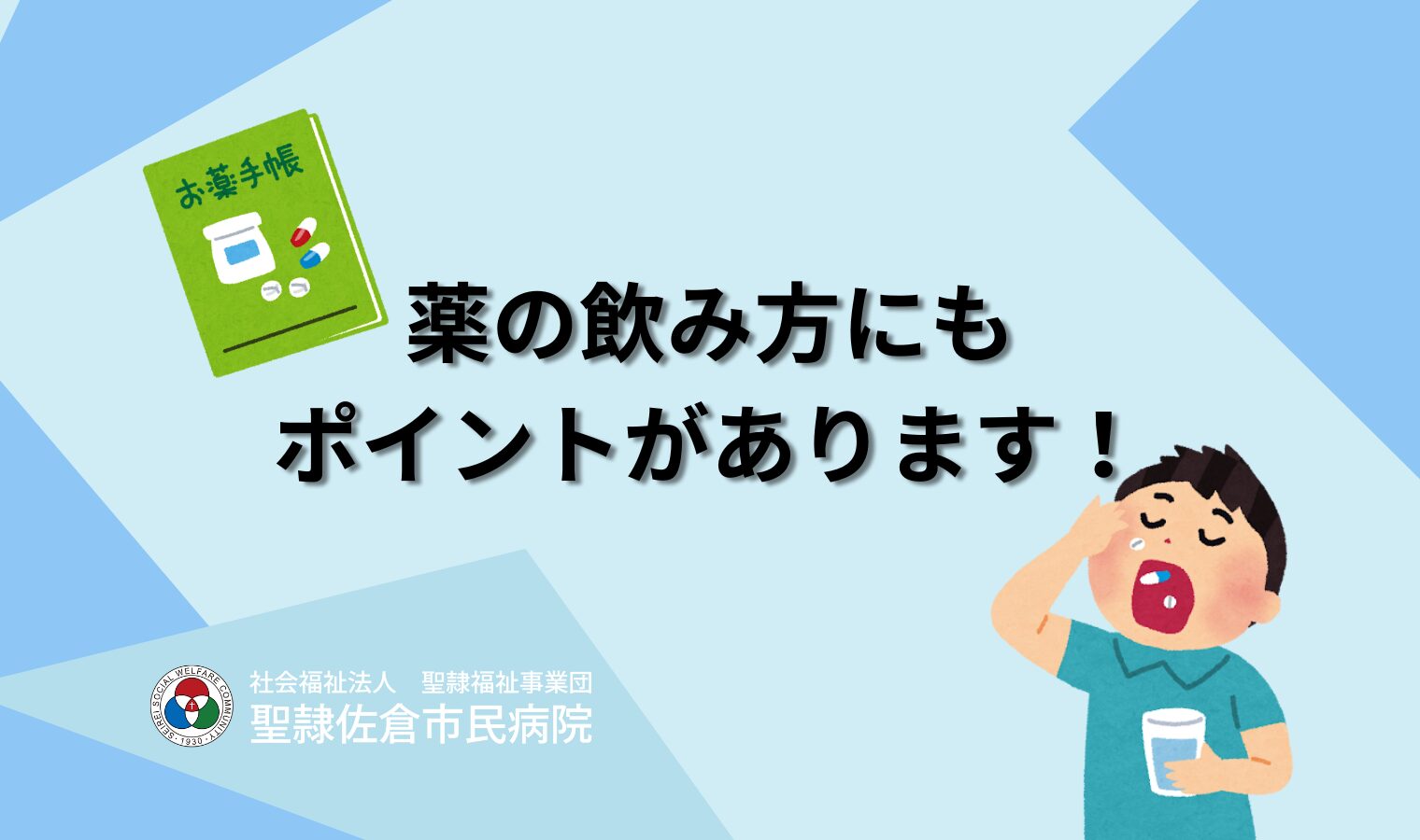薬の飲み方にもポイントがあります！の画像