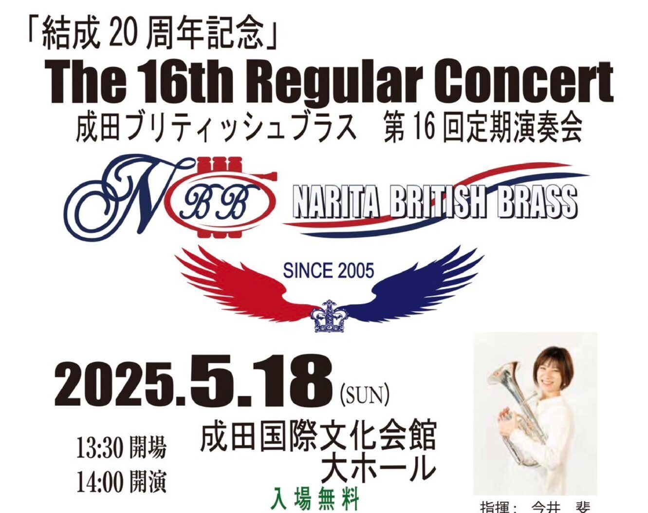 成田ブリティッシュブラス「第16回定期演奏会」の画像