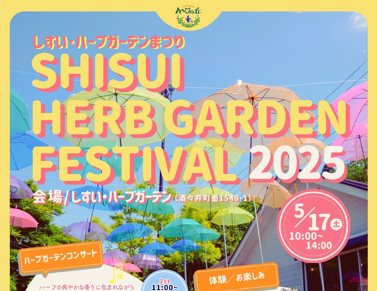 5月17日（土）開催！ しすい･ハーブガーデンまつりの画像