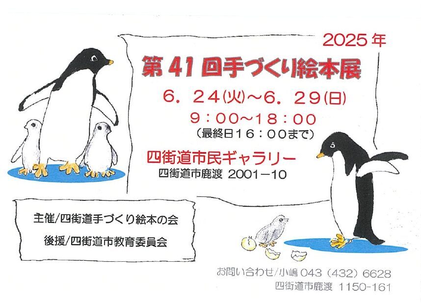 6月24日（火）～29日（日）「第41回手づくり絵本展」の画像