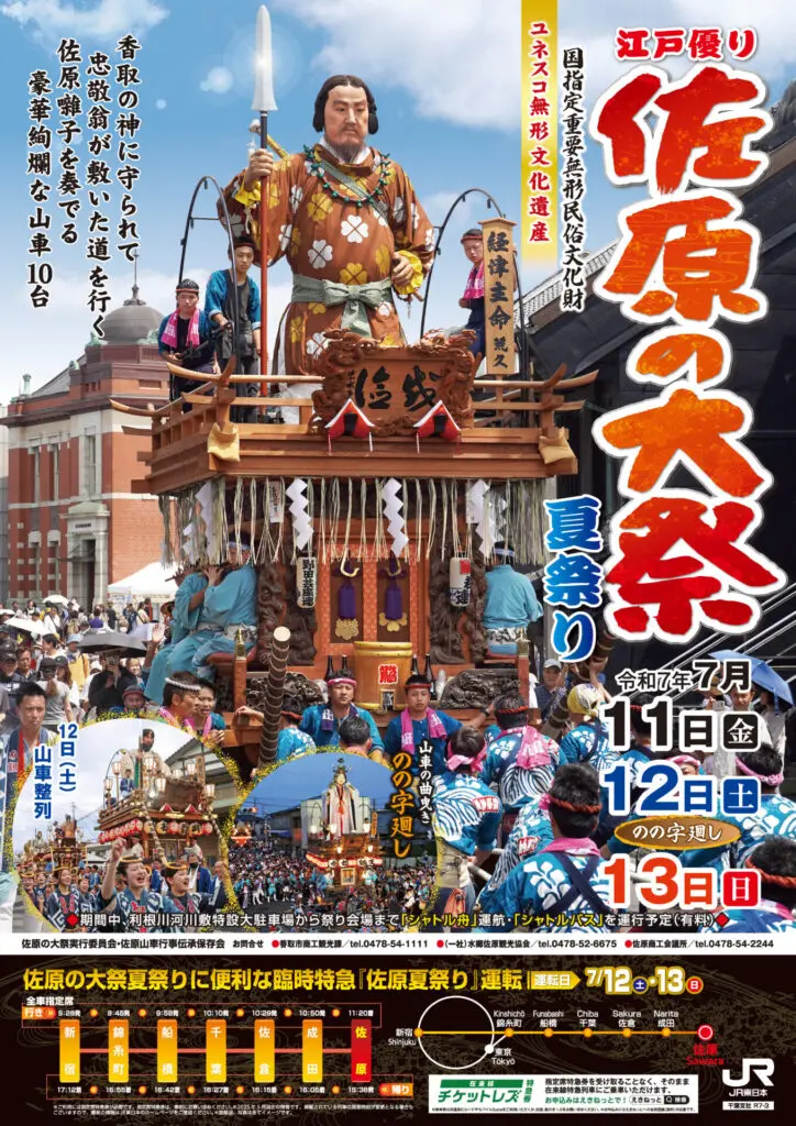 202507sawara-taisai_posuta-