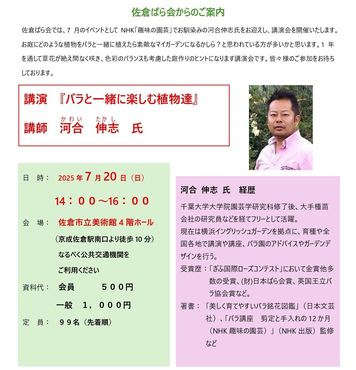佐倉ばら会 講演会「バラと一緒に楽しむ植物達」の画像
