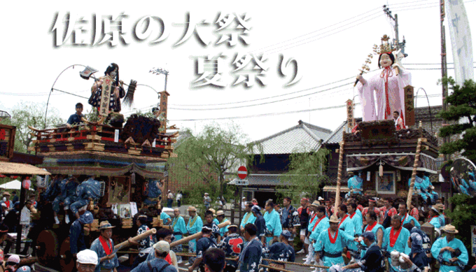 佐原の大祭夏祭りの画像