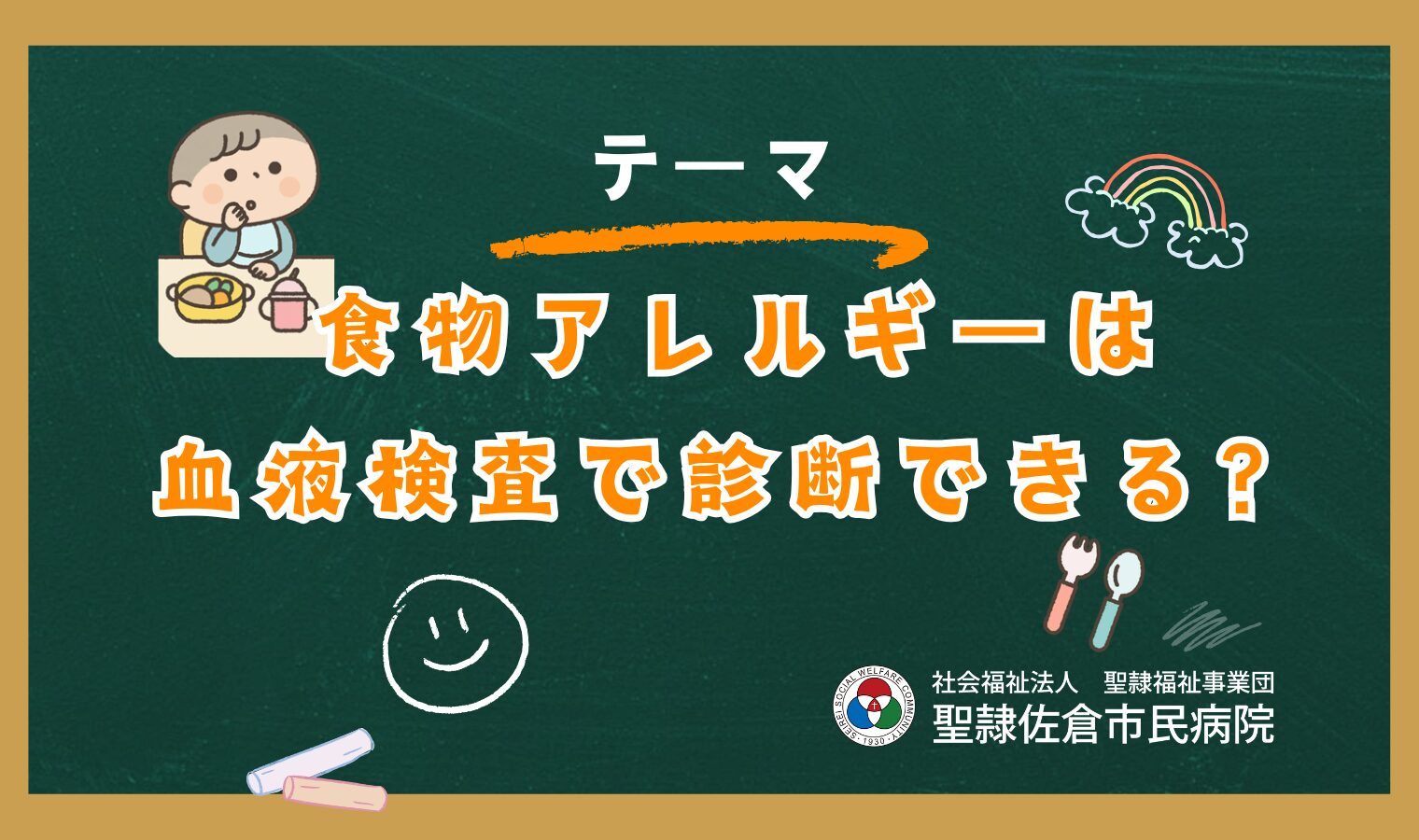 食物アレルギーは血液検査で診断できる？の画像