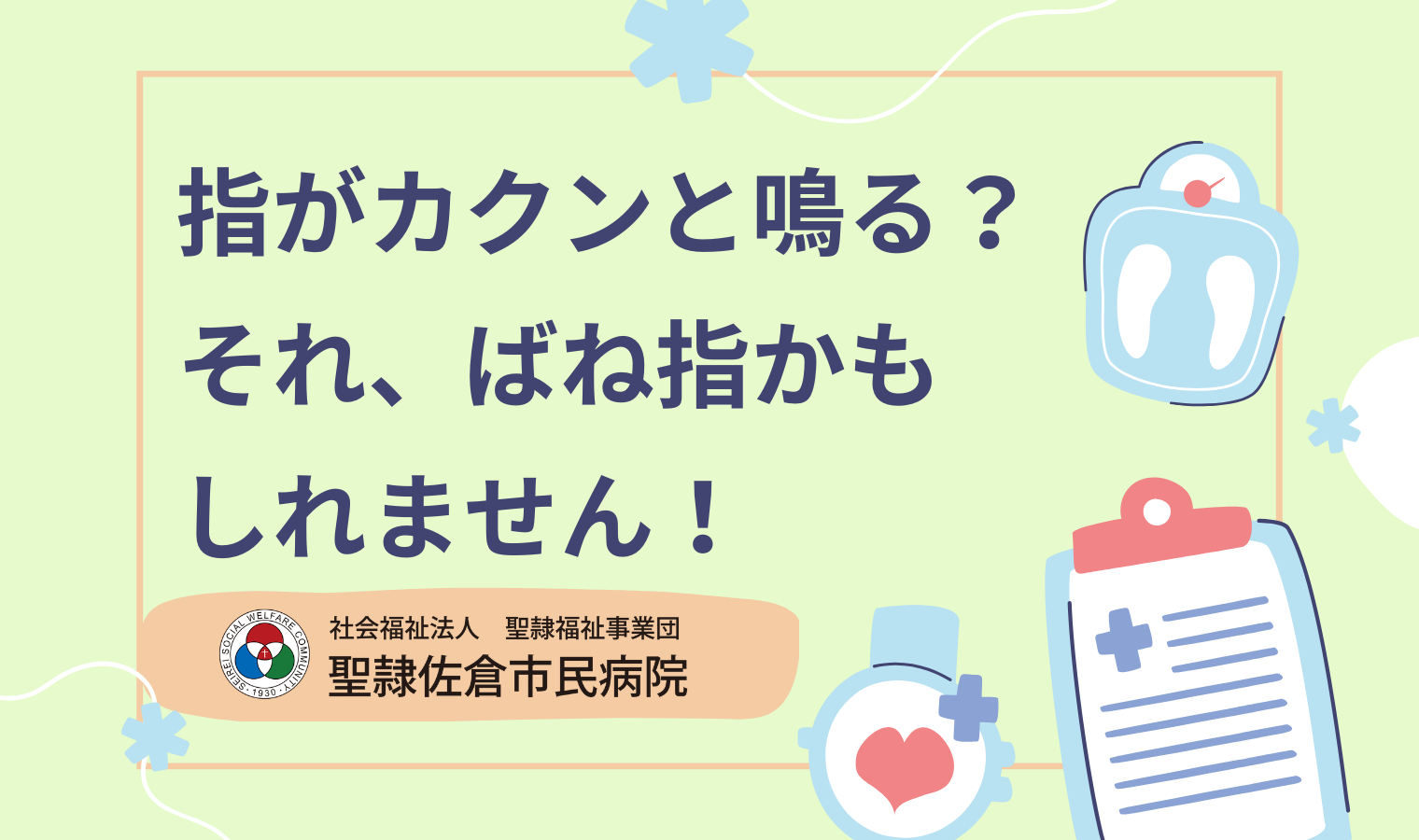 指がカクンと鳴る？それ、ばね指かもしれません！の画像