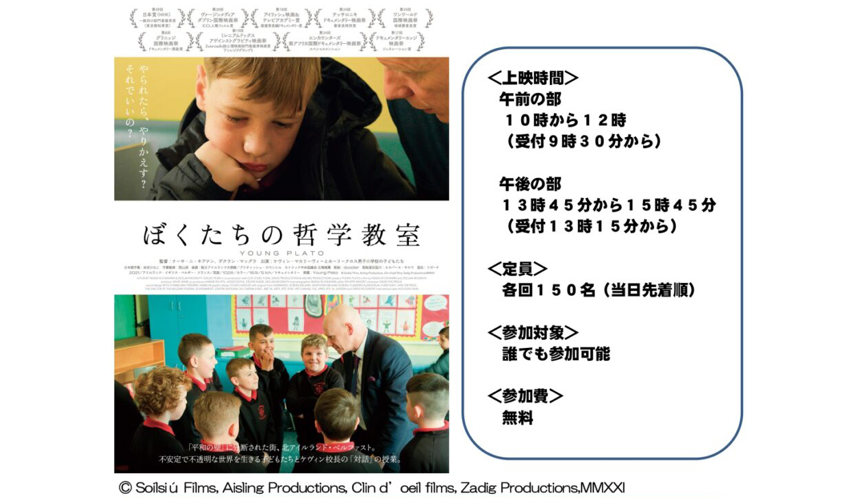 8月31日（日）開催「人権教育セミナー（映画鑑賞会）」の画像