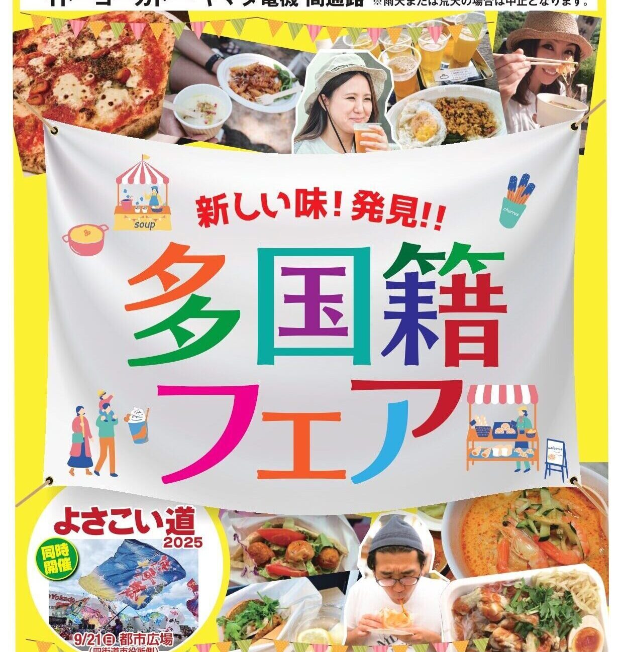 「グルメチック四街道～多国籍フェア～」開催！の画像