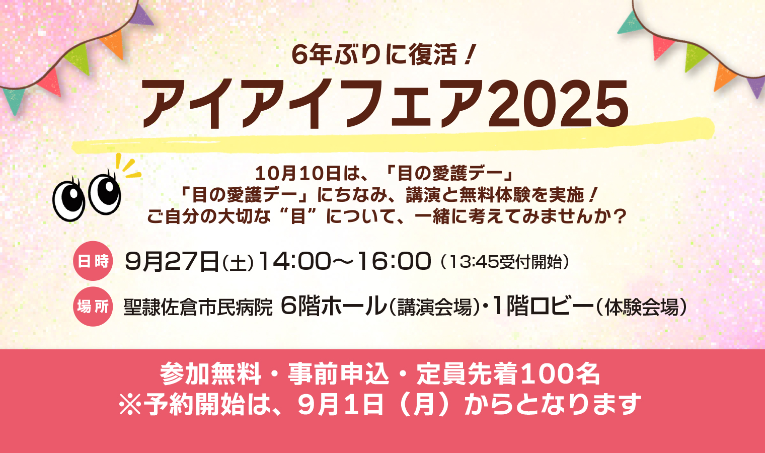 9/27（土）『アイアイフェア2025』6年ぶりに開催！の画像