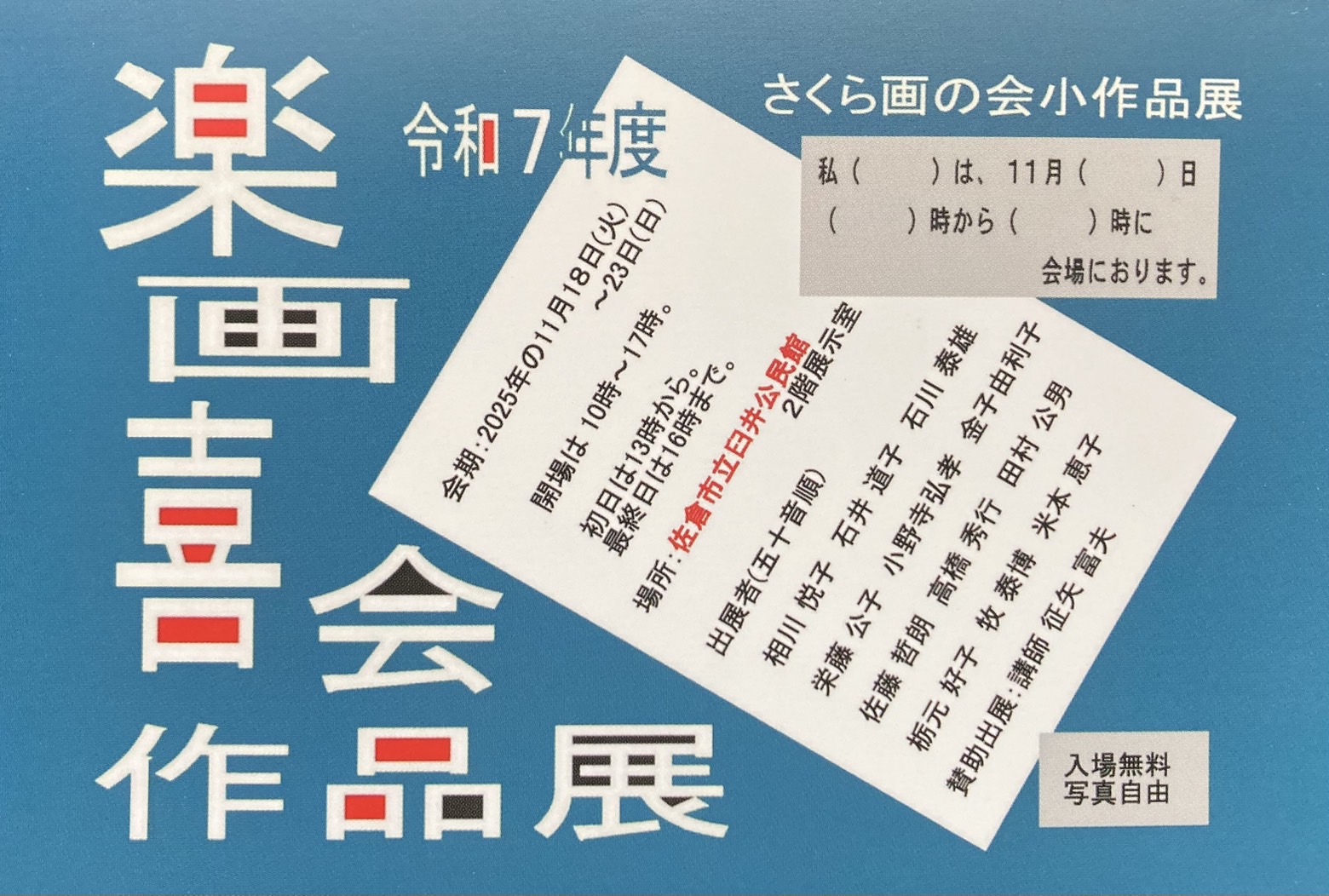 さくら画の会小作品展「令和7年度 楽画喜会作品展」の画像