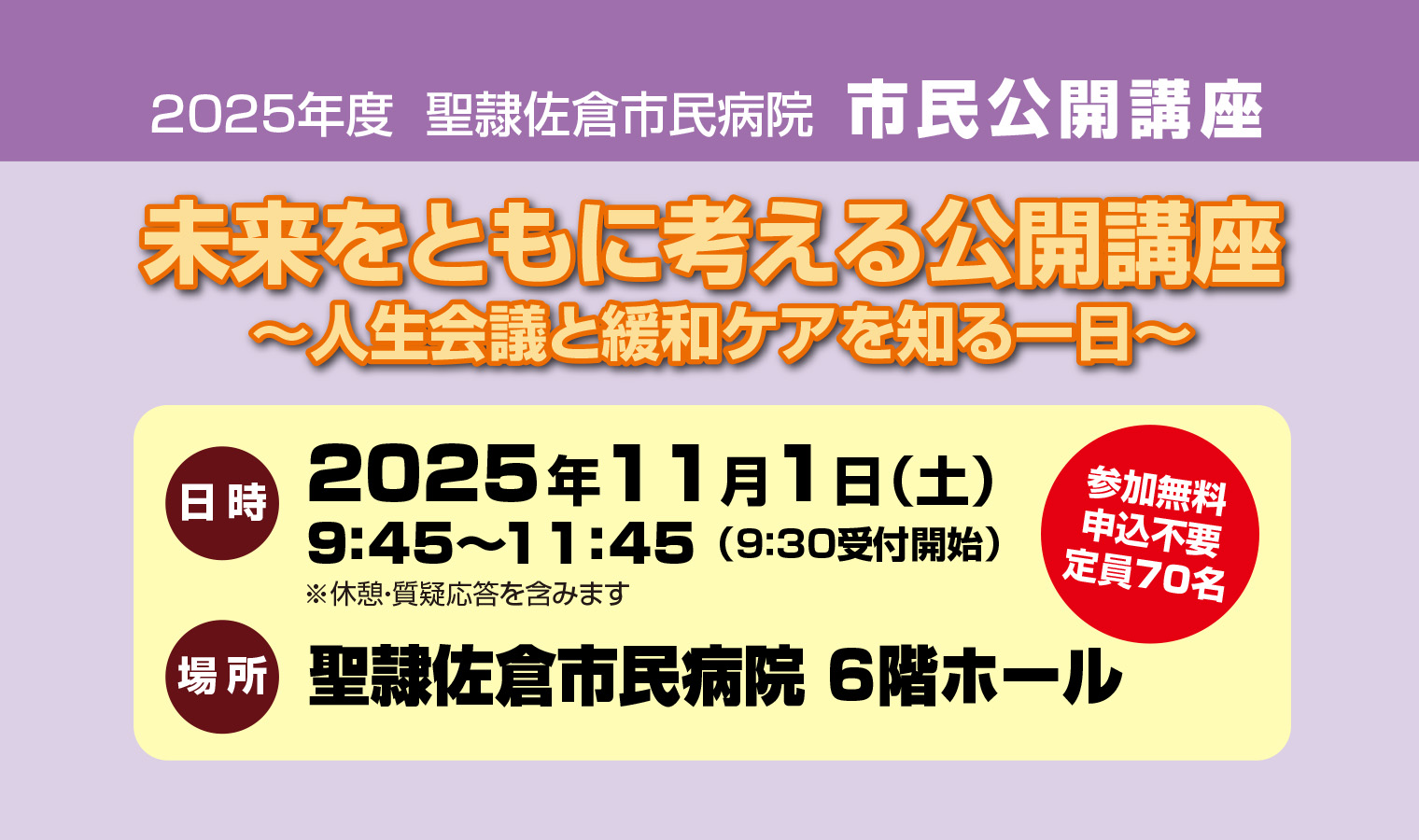11/1（土）『未来をともに考える公開講座〜人生会議と緩和ケアを知る一日』開催！の画像
