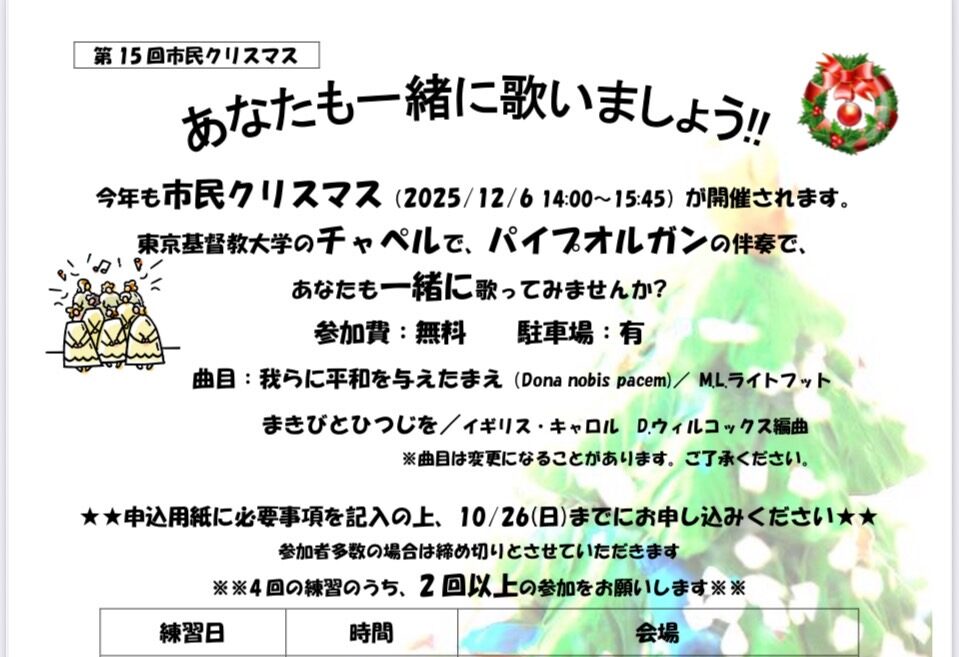 「第15回市民クリスマス」合同聖歌隊員募集！の画像