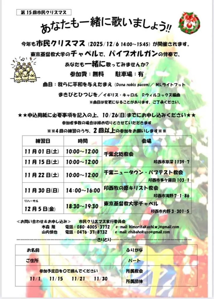 第15回市民クリスマス」合同聖歌隊員募集！ | DIGITAL-STaD