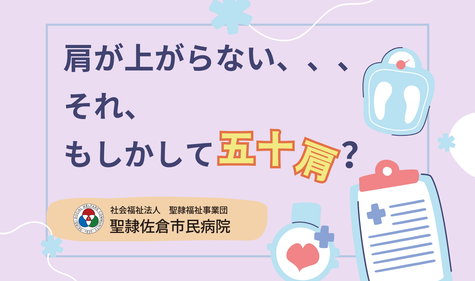 肩が上がらない、、、それ、もしかして五十肩？の画像