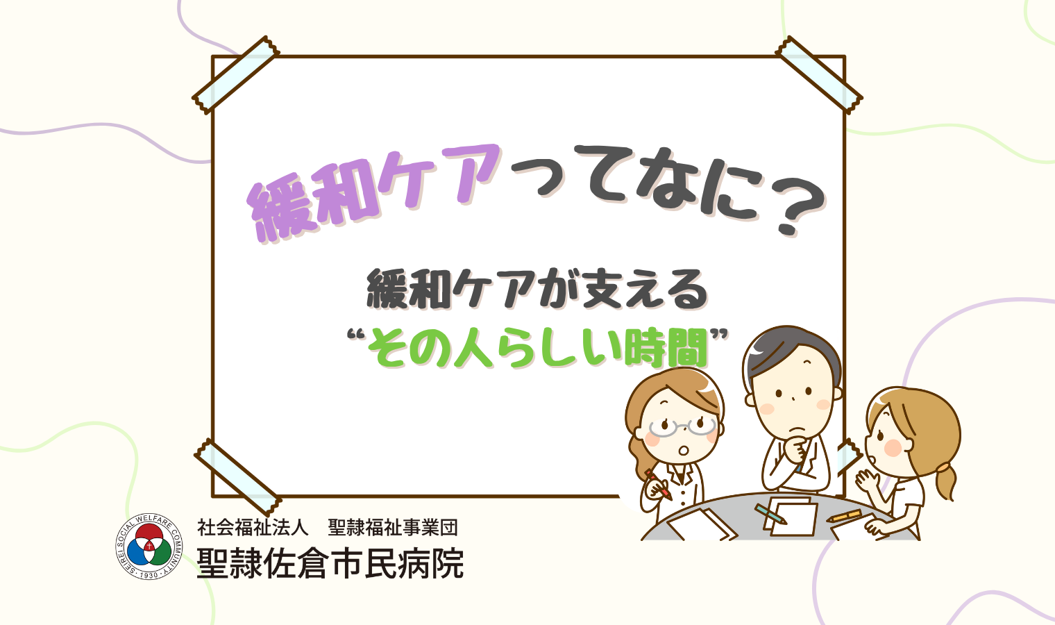 緩和ケアってなに?緩和ケアが支える“その人らしい時間”の画像
