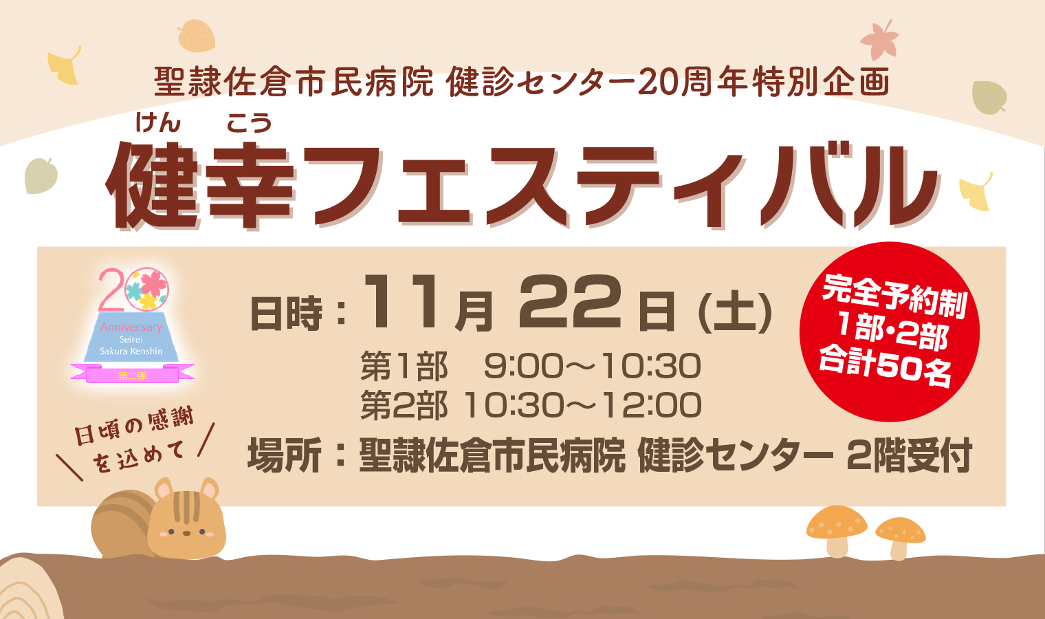 11/22（土）『健幸（けんこう）フェスティバル』開催！の画像