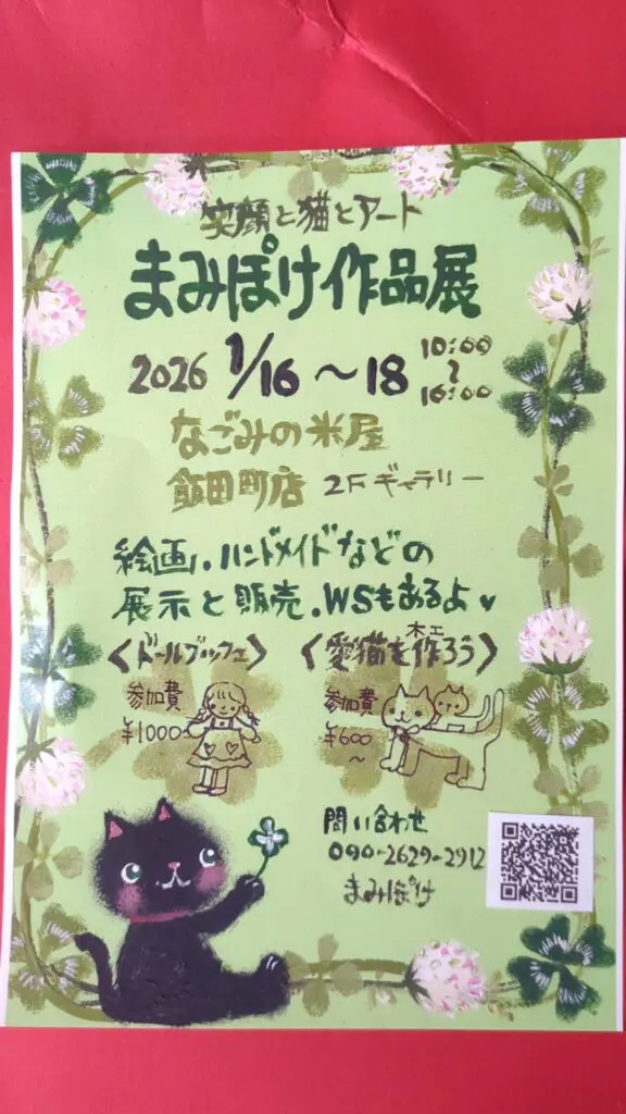 笑顔と猫とアート「まみぽけ作品展」開催！ | DIGITAL-STaD