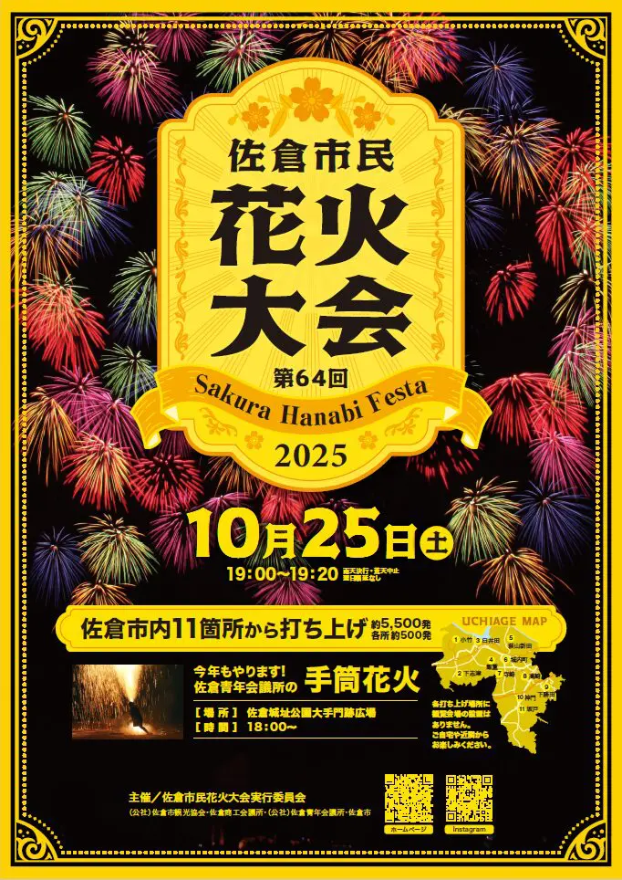 10/25(土)開催!! 第64回佐倉市民花火大会 | DIGITAL-STaD
