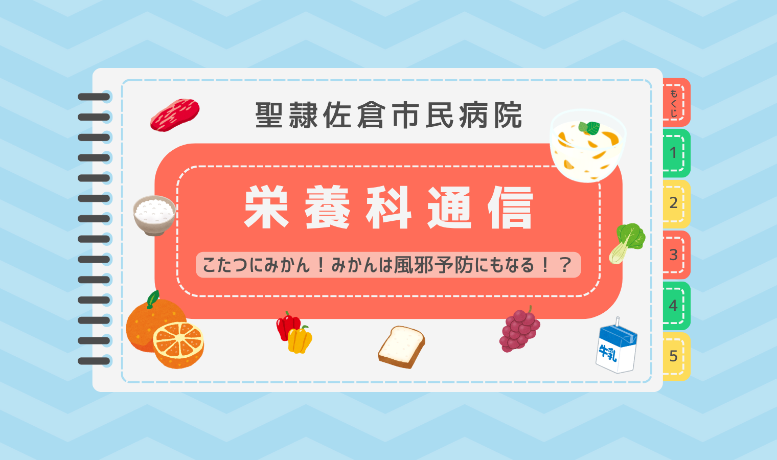 こたつにみかん！みかんは風邪予防にもなる！？の画像