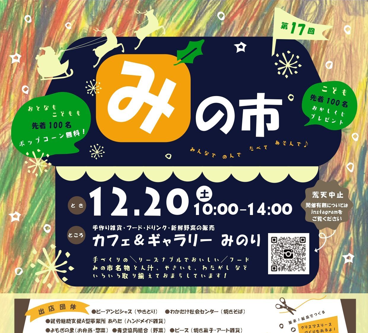 12月20日（土）開催！ 「みの市（いち）」の画像