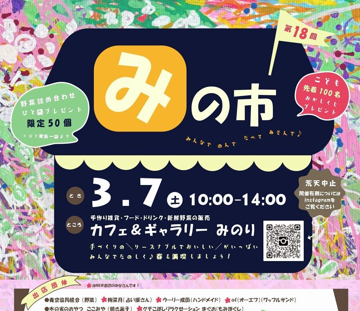 3月7日（土）開催！「みの市（いち）」の画像