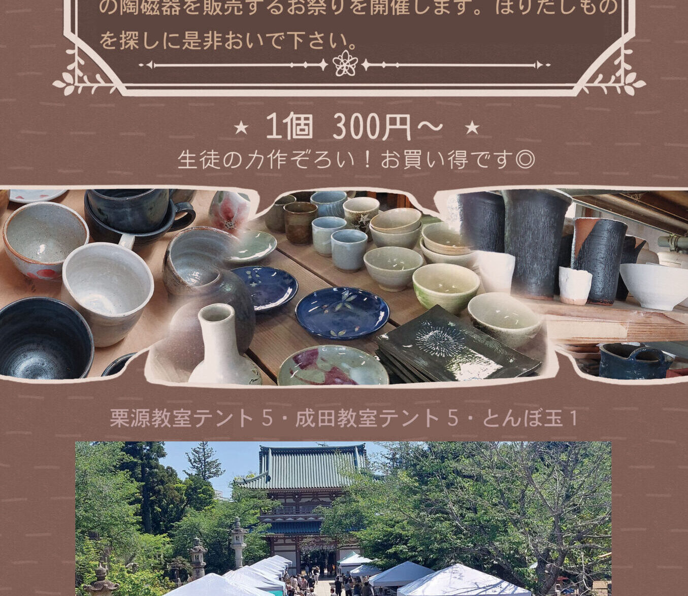 4月29日（水･祝） 「大陶器市」開催！の画像