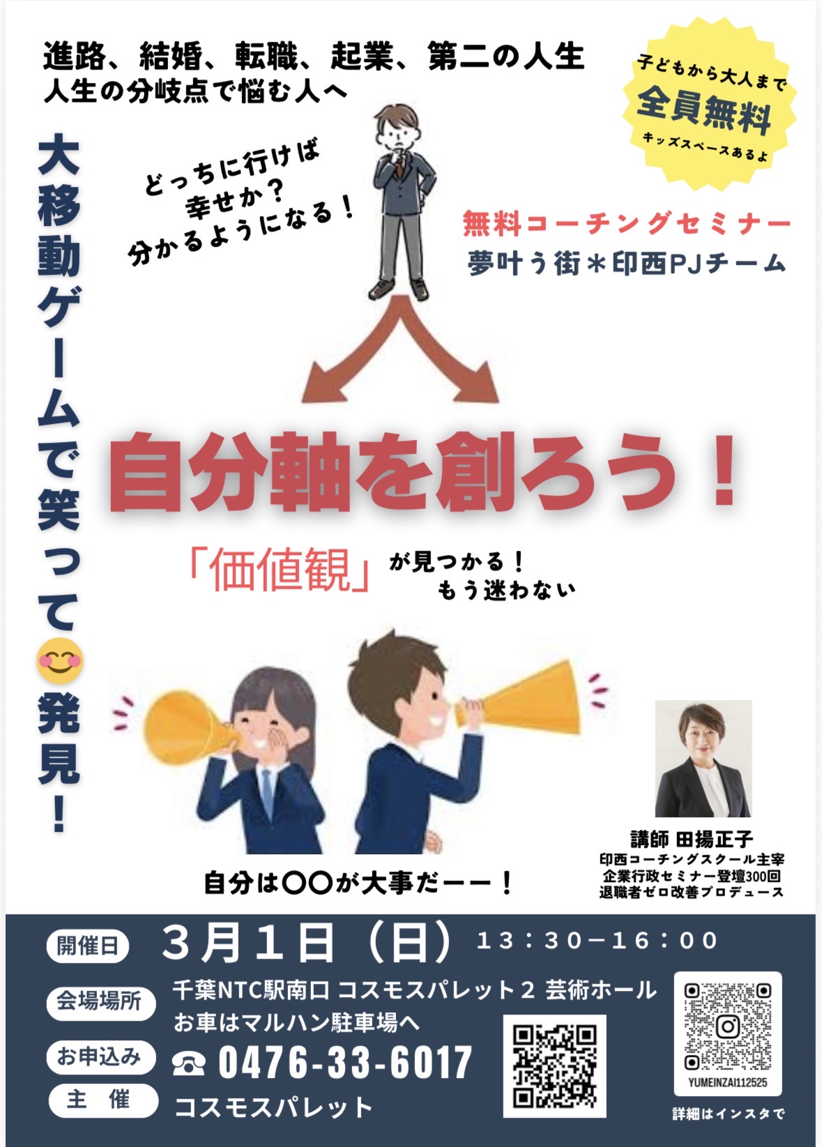 自分軸を創ろう！子どもから大人まで価値観発見コーチングワークショップ開催の画像