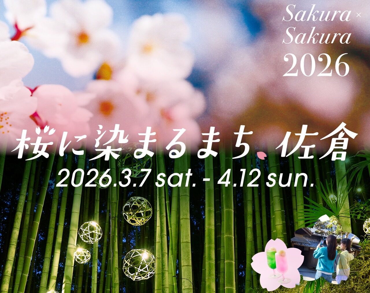 駅が まちが　桜色に染まる「桜に染まるまち、佐倉2026」キャンペーンを実施！の画像
