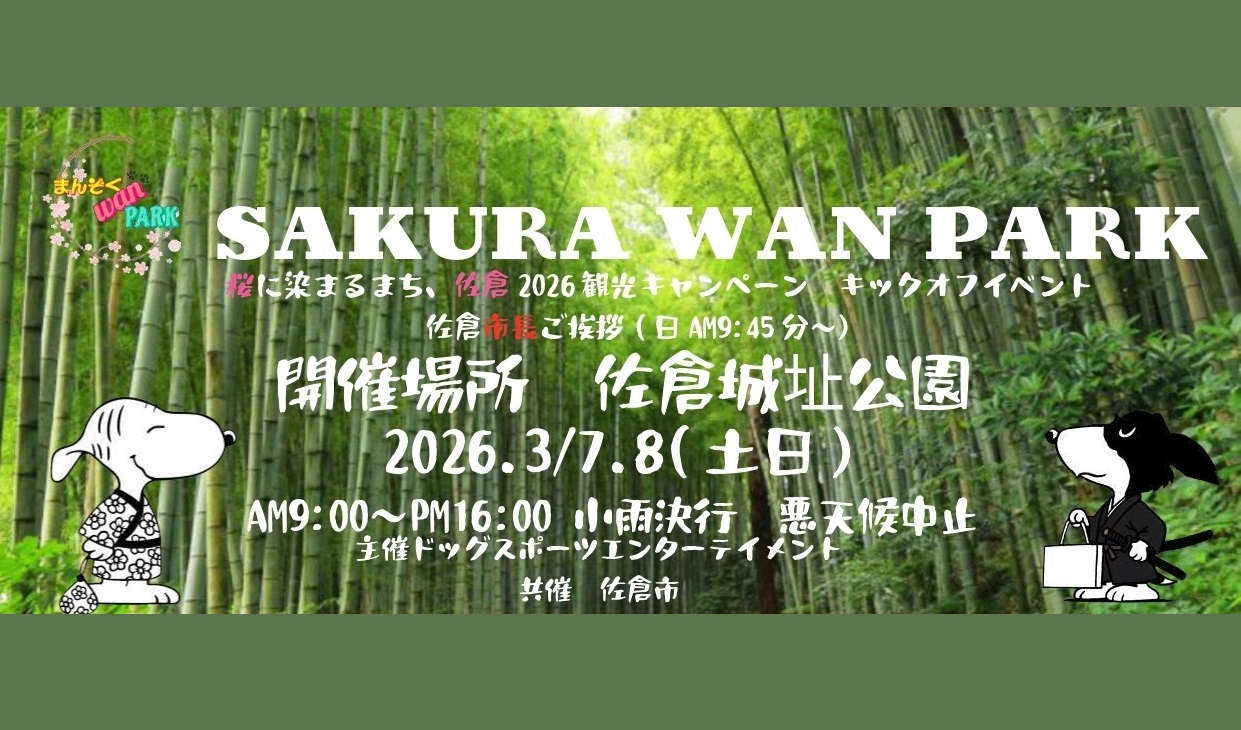 愛犬家、地域住民がわんこと楽しめるイベント「Wanパーク」千葉県初開催！（3/7.8）の画像