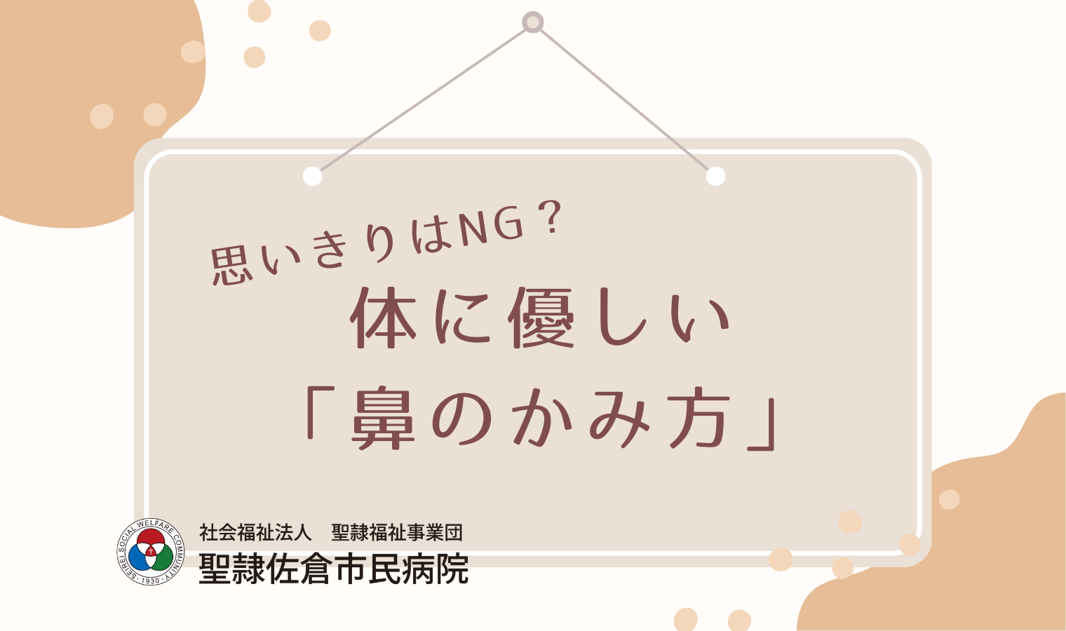 思いきりはNG？体に優しい「鼻のかみ方」の画像