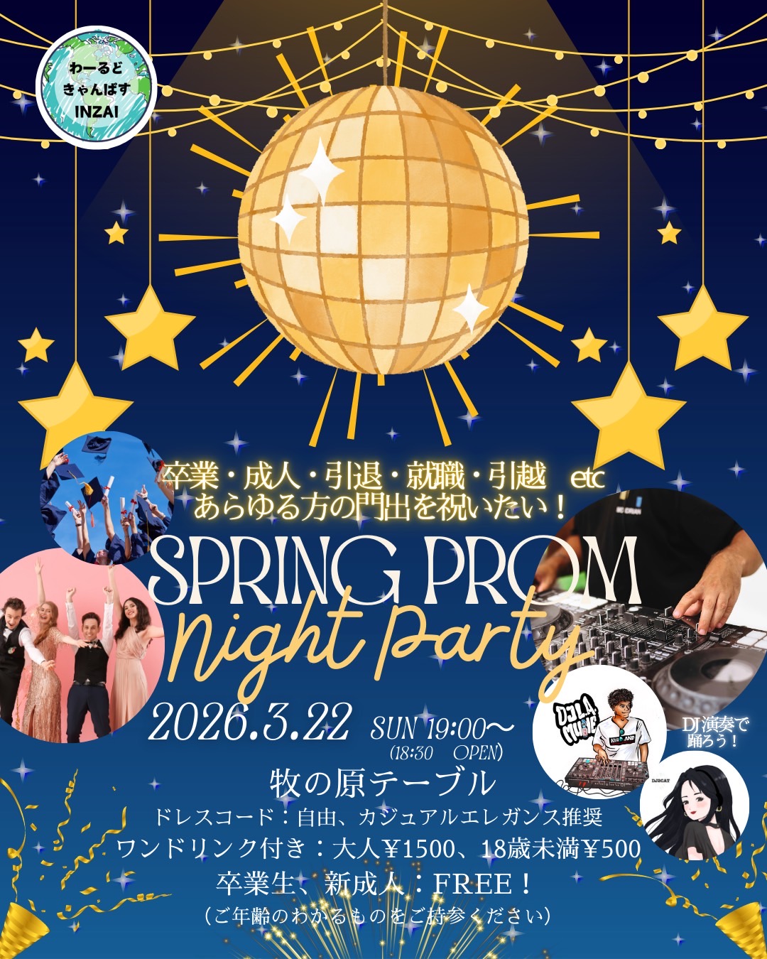 卒業や就職などの門出を海外風にお祝い！DJプロムパーティー開催の画像