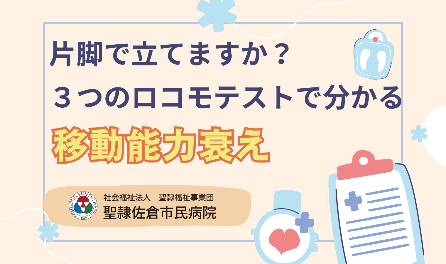 片脚で立てますか？3つのロコモテストで分かる“移動能力の衰え”の画像