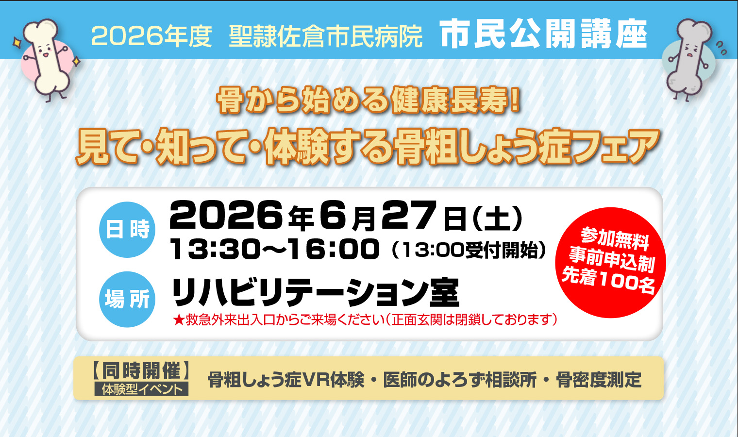 6/27（土）『骨から始める健康長寿！見て・知って・体験する骨粗しょう症フェア』開催！の画像