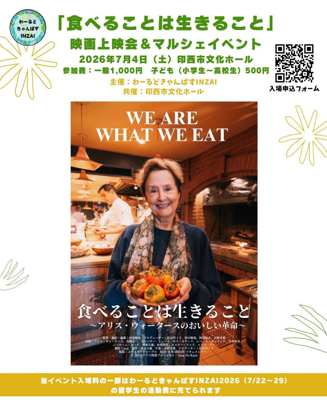 7月4日（土）「食べることは生きること」映画上映会＋マルシェイベント開催（印西市文化ホール）の画像