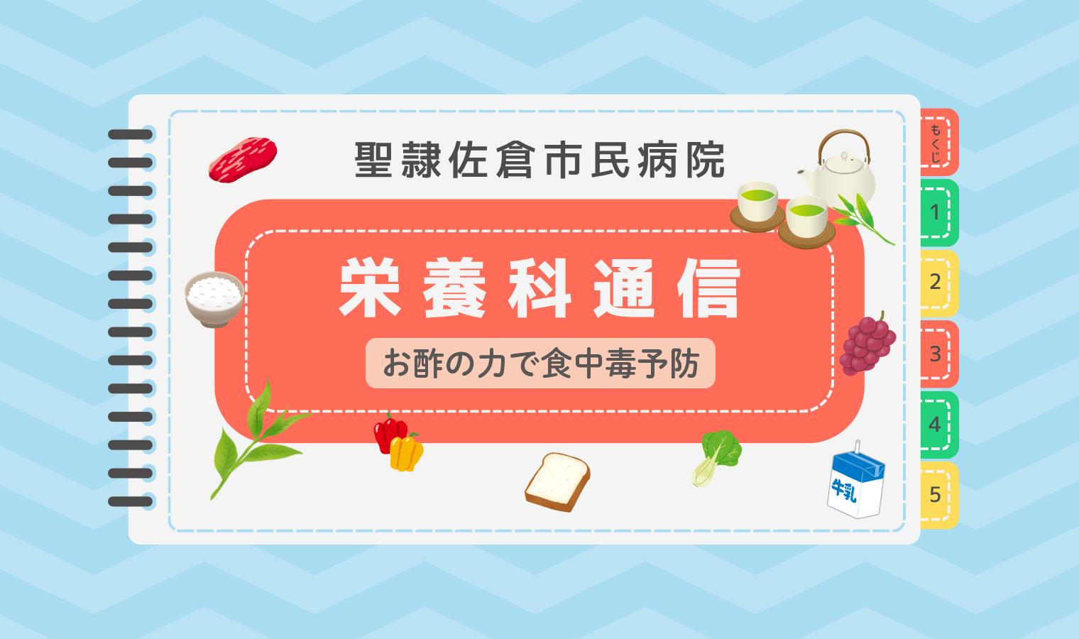 お酢の力で食中毒予防の画像