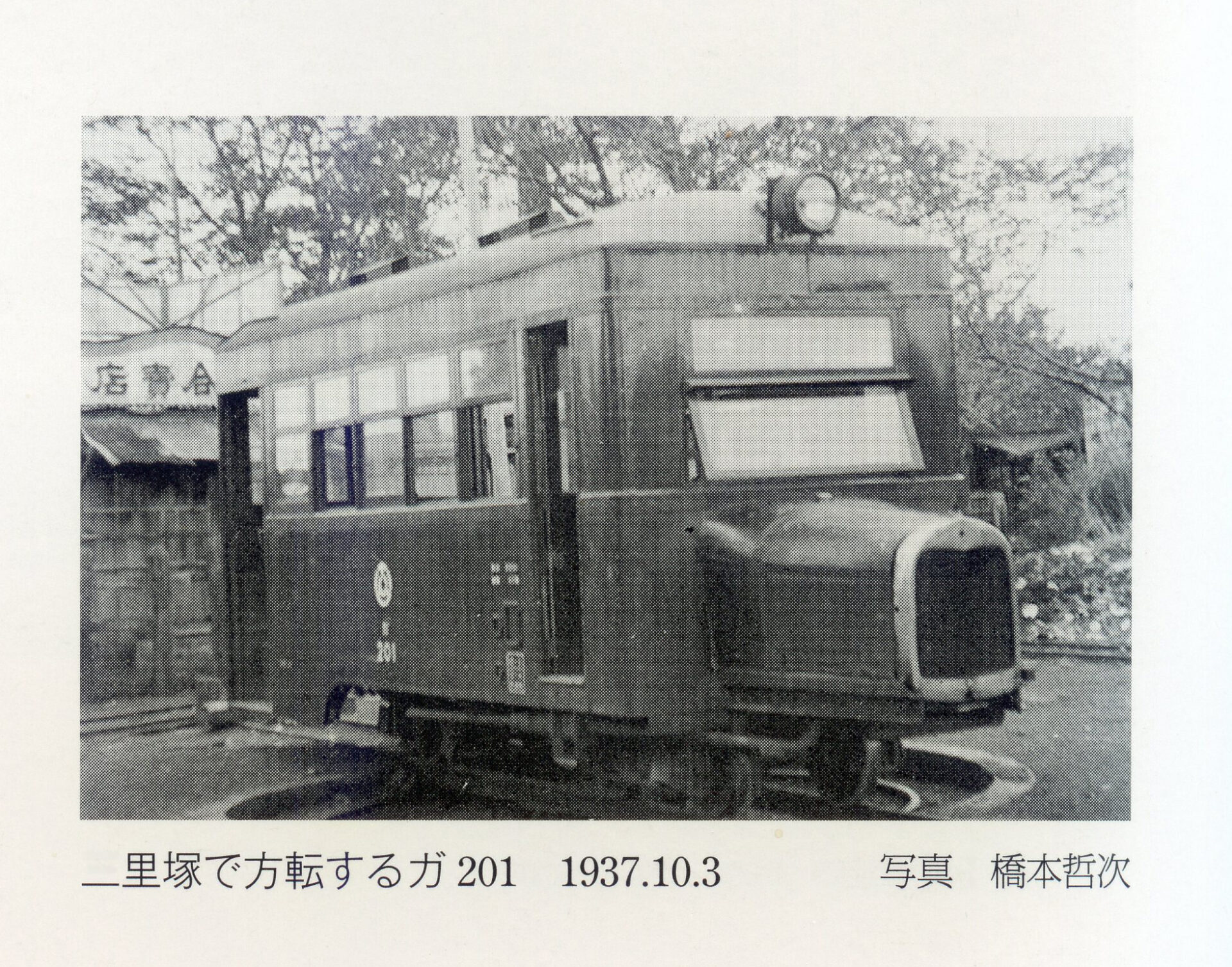 8 月28日（金）～9月23日（水･祝）開催「富里を走った小さな鉄道-軽便鉄道-」の画像
