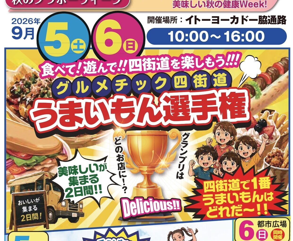 9月5日（土）・6日（日）開催！「グルメチック四街道」の画像