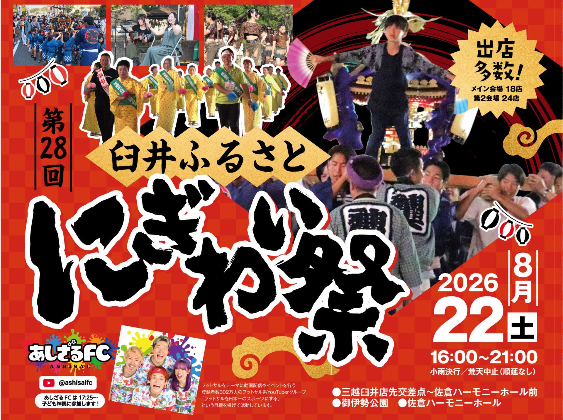 8月22日（土）開催！「第28回臼井ふるさとにぎわい祭」の画像